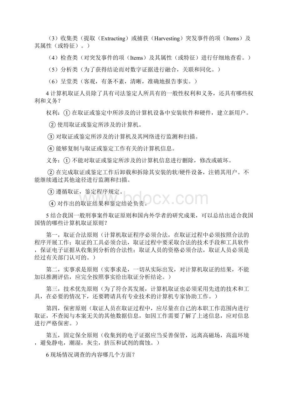 计算机取证常见问题.docx_第2页