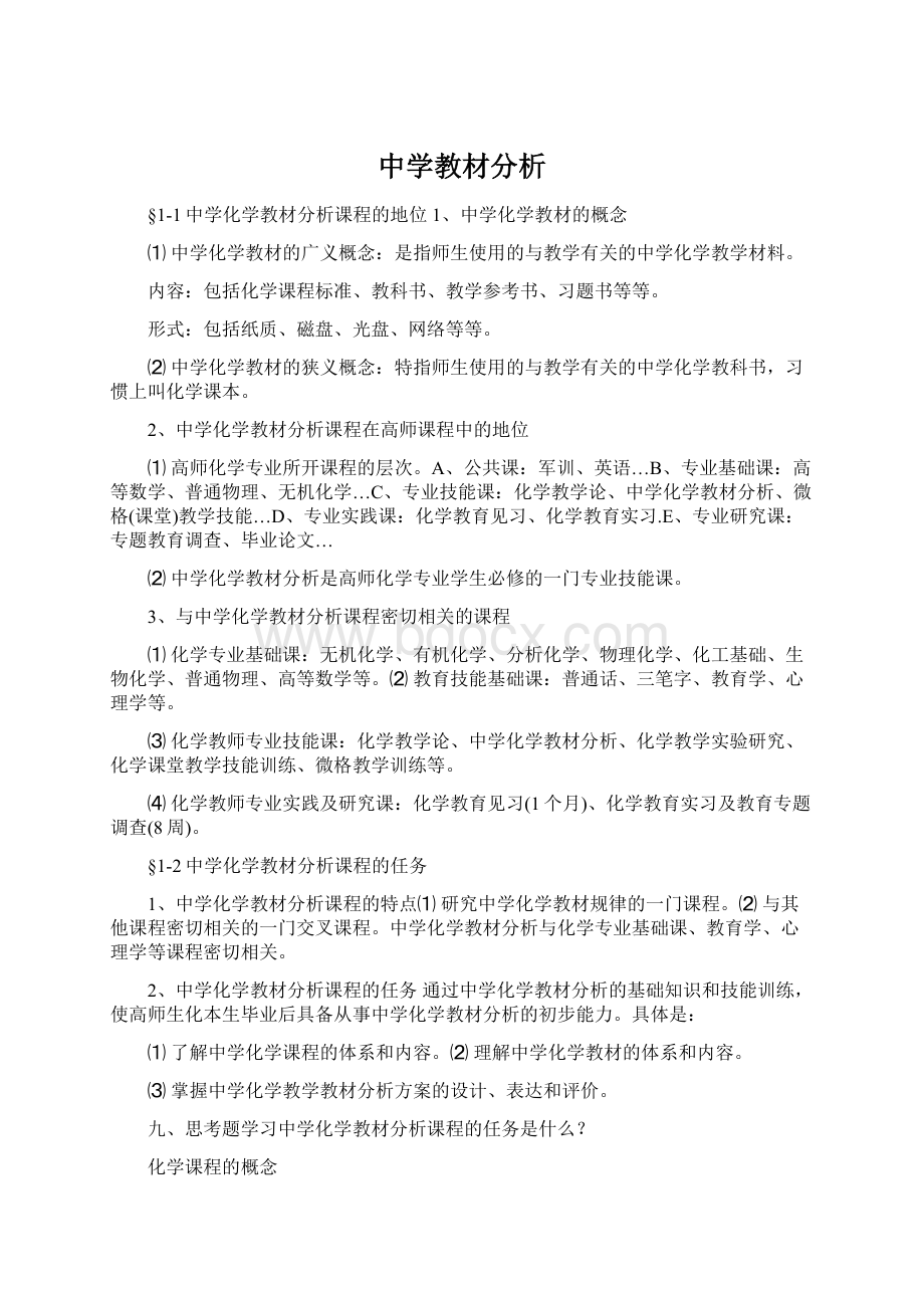 中学教材分析.docx_第1页