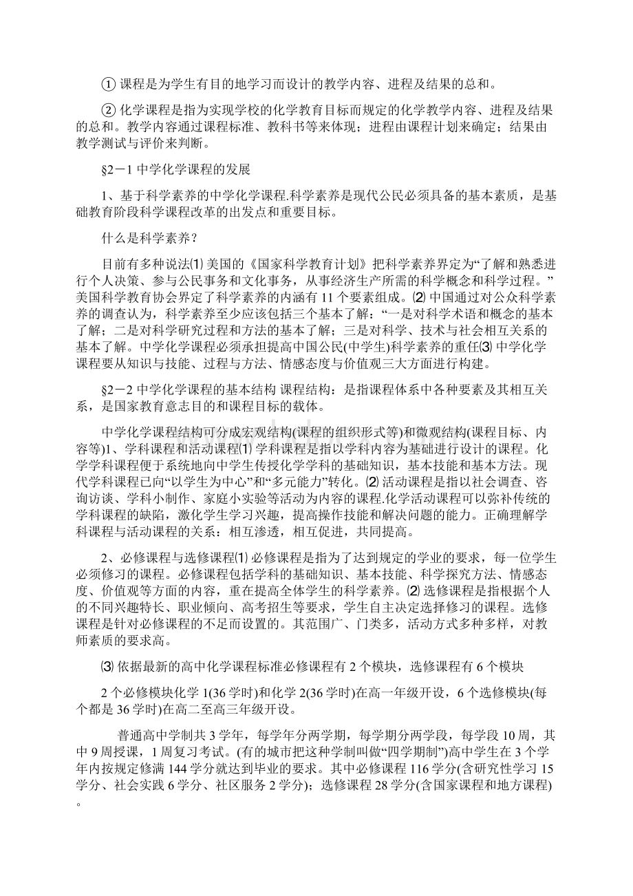 中学教材分析.docx_第2页