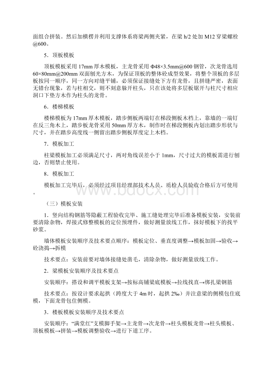 模板安全施工方案文档格式.docx_第3页