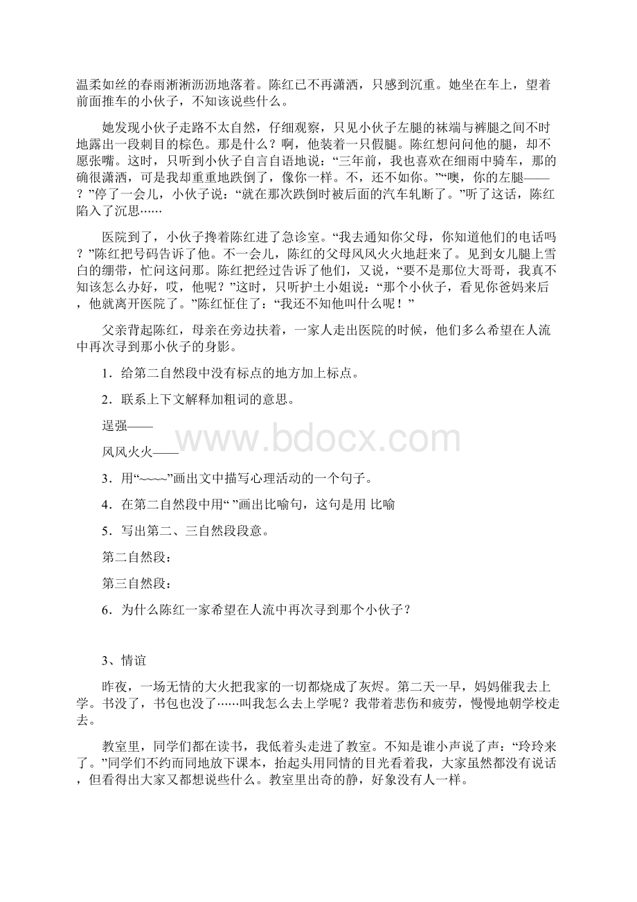 五年级语文上册课外阅读练习10篇含答案Word文件下载.docx_第2页