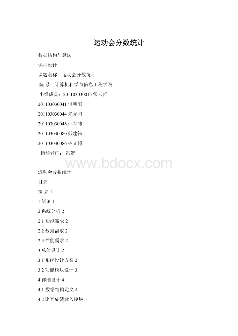 运动会分数统计.docx_第1页