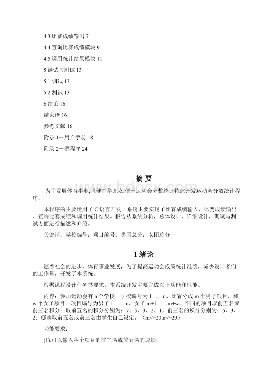 运动会分数统计.docx_第2页