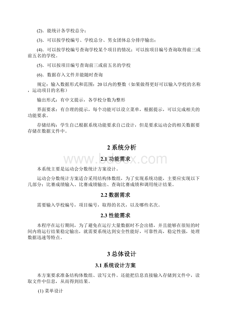 运动会分数统计.docx_第3页