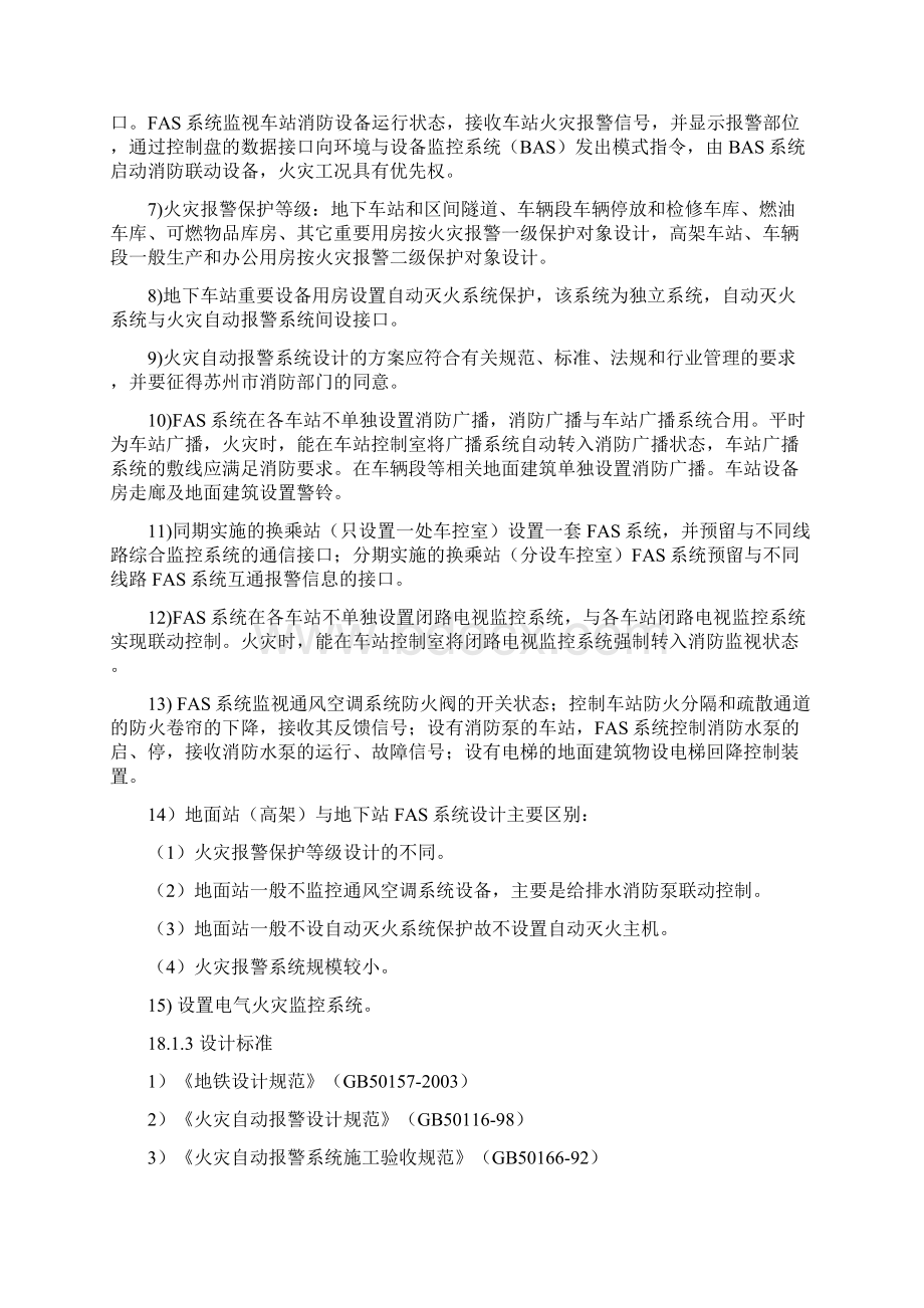 地铁火灾自动报警环境与设备监控及门禁系统.docx_第2页