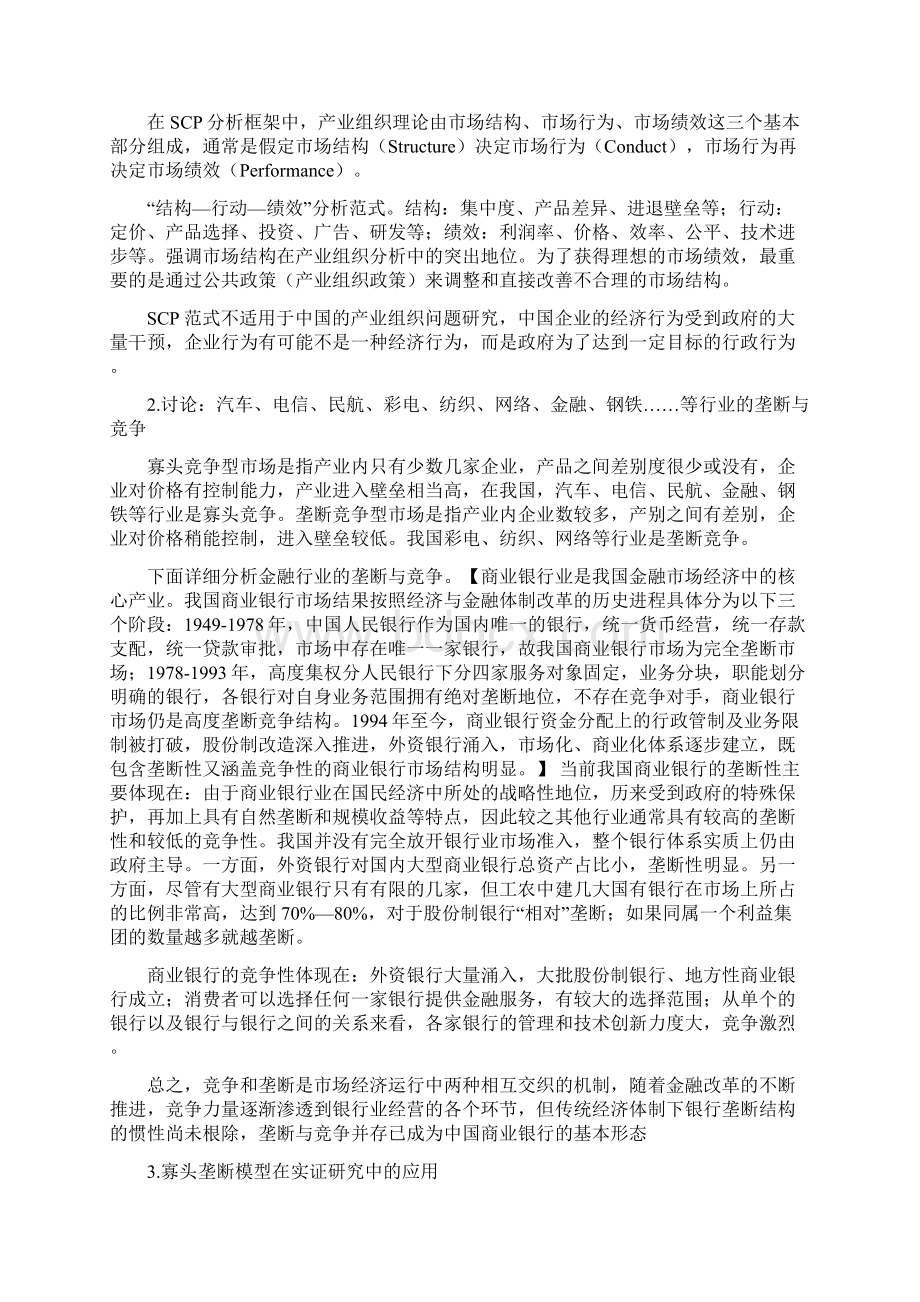 同济大学产业经济学复习题Word文档格式.docx_第3页