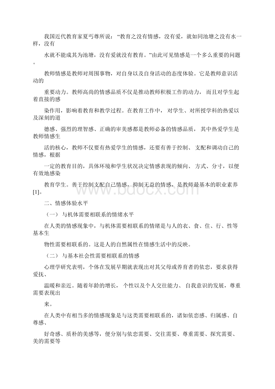 教师情感品质.docx_第2页