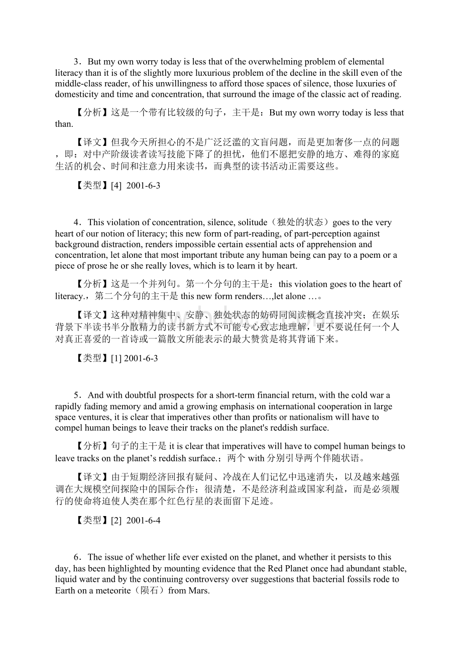 六级阅读真题长难句荟萃.docx_第2页