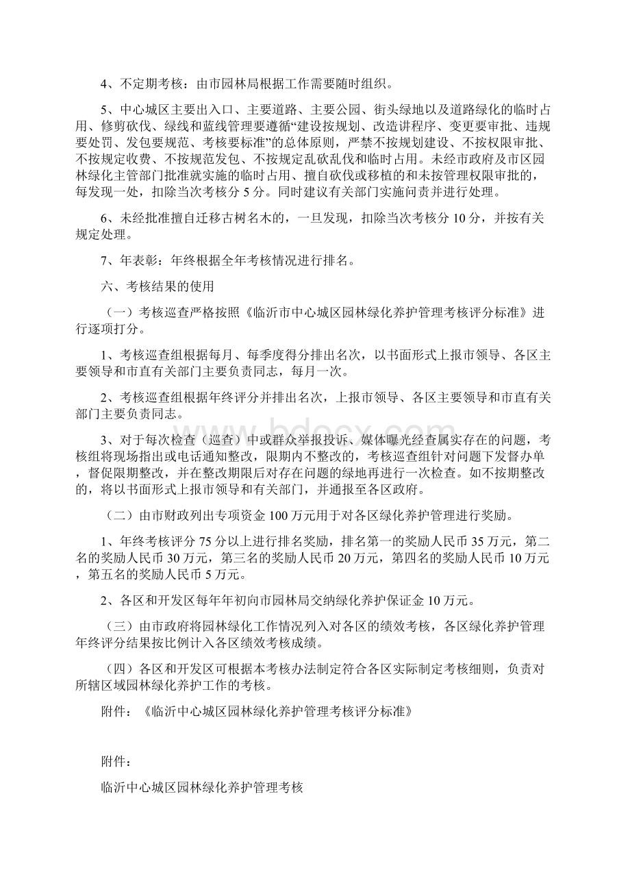 临沂市中心城区园林绿化养护管理考核实施细则文档格式.docx_第2页