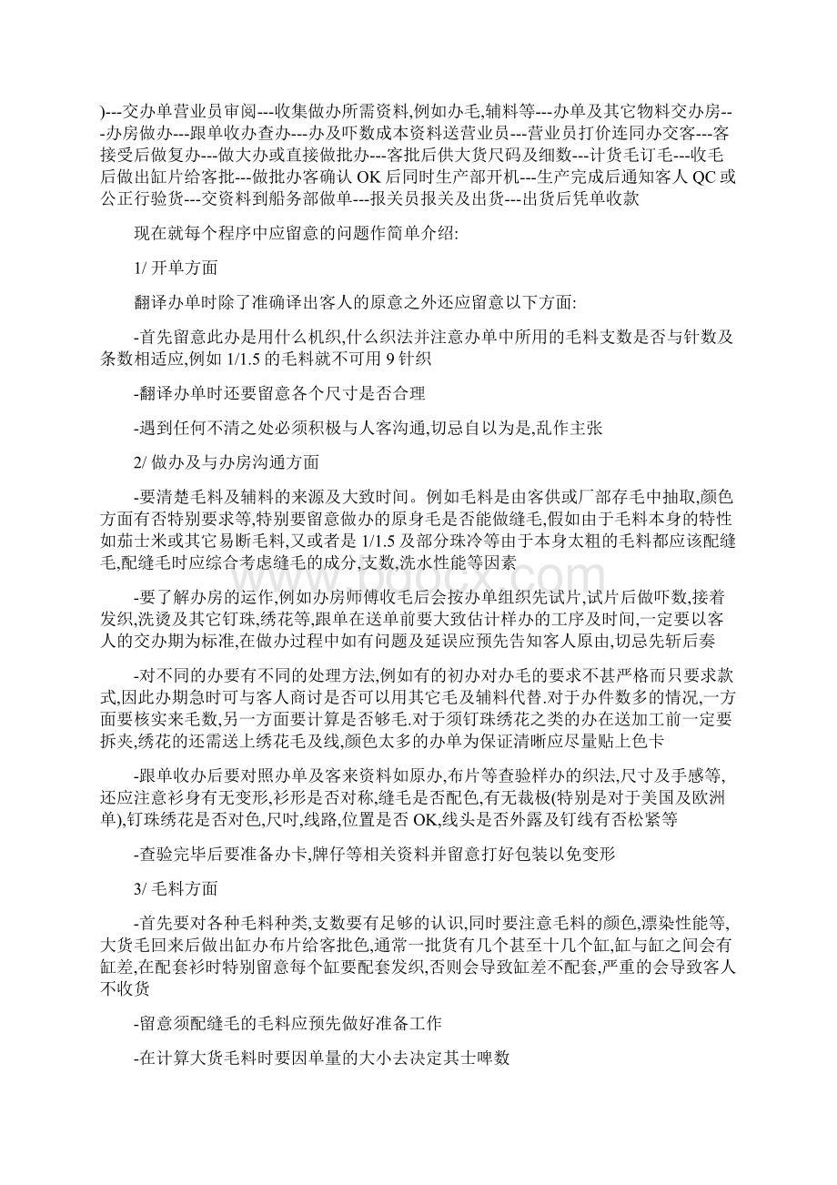 毛衫跟单教程.docx_第2页