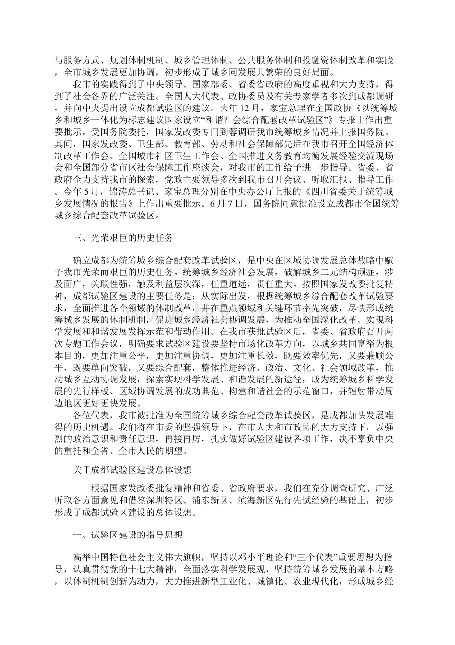 关于推进全国统筹城乡综合配套改革试验区建设的专题报告.docx_第2页