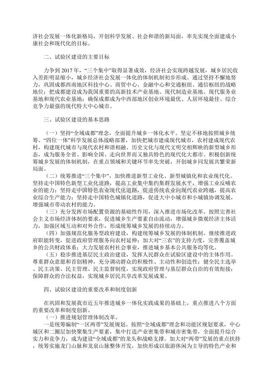 关于推进全国统筹城乡综合配套改革试验区建设的专题报告.docx_第3页