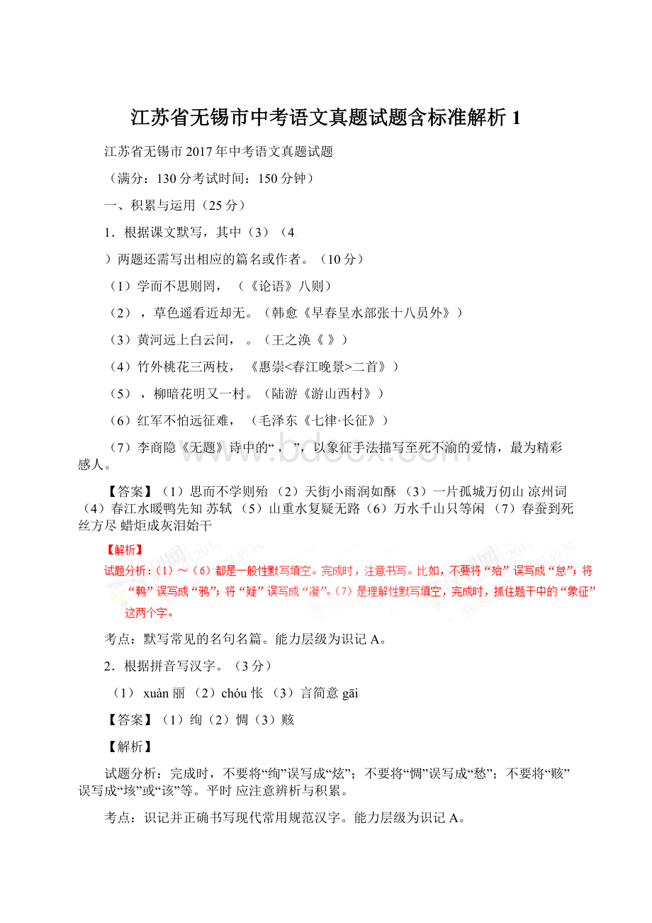 江苏省无锡市中考语文真题试题含标准解析1.docx