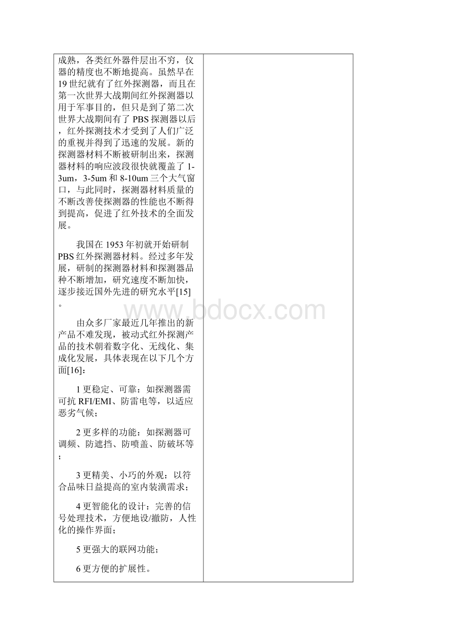 红外探测防盗报警系统设计毕业设计开题报告解析.docx_第3页