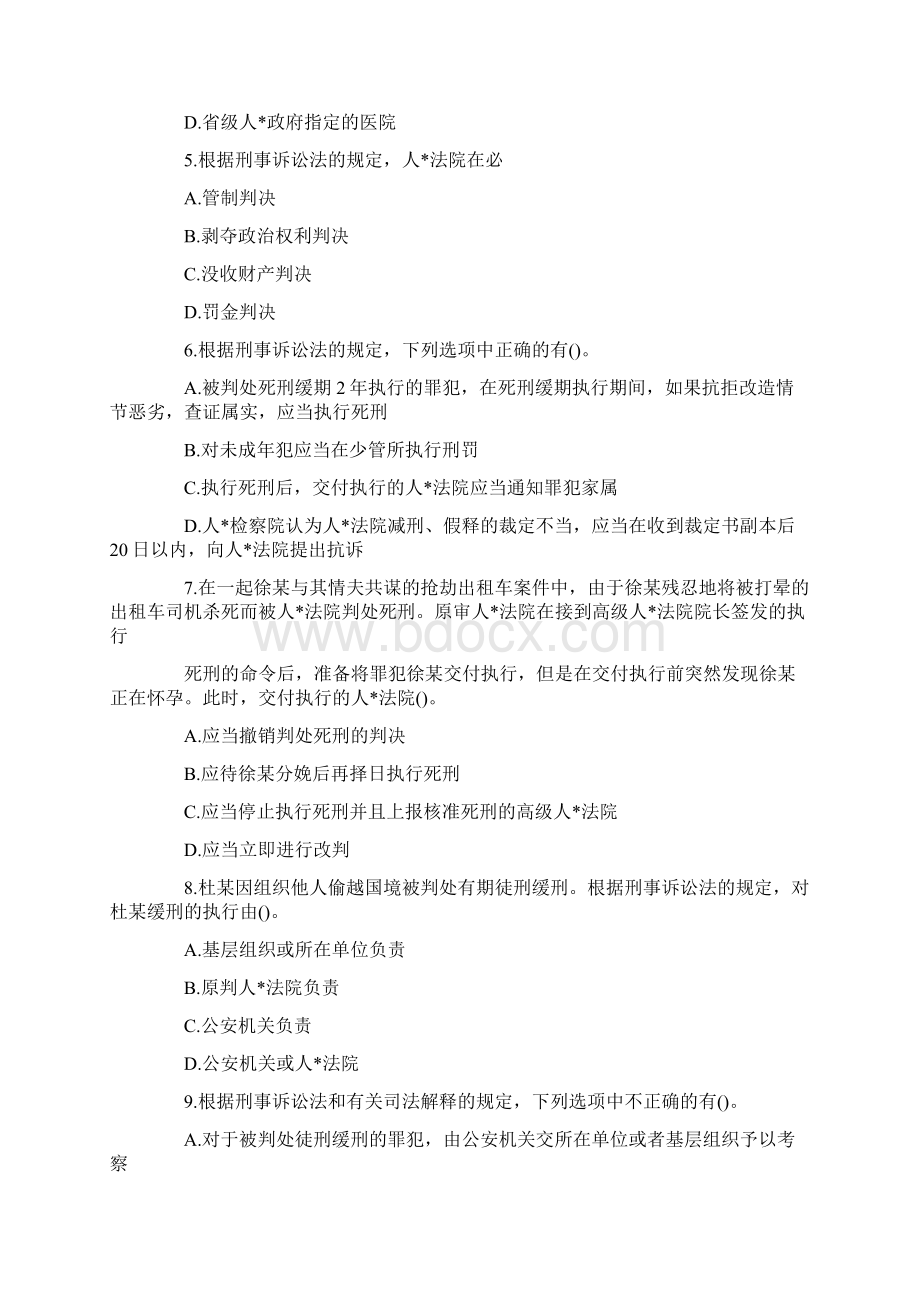 法律职业资格《刑事诉讼》练习题及答案Word文档下载推荐.docx_第2页