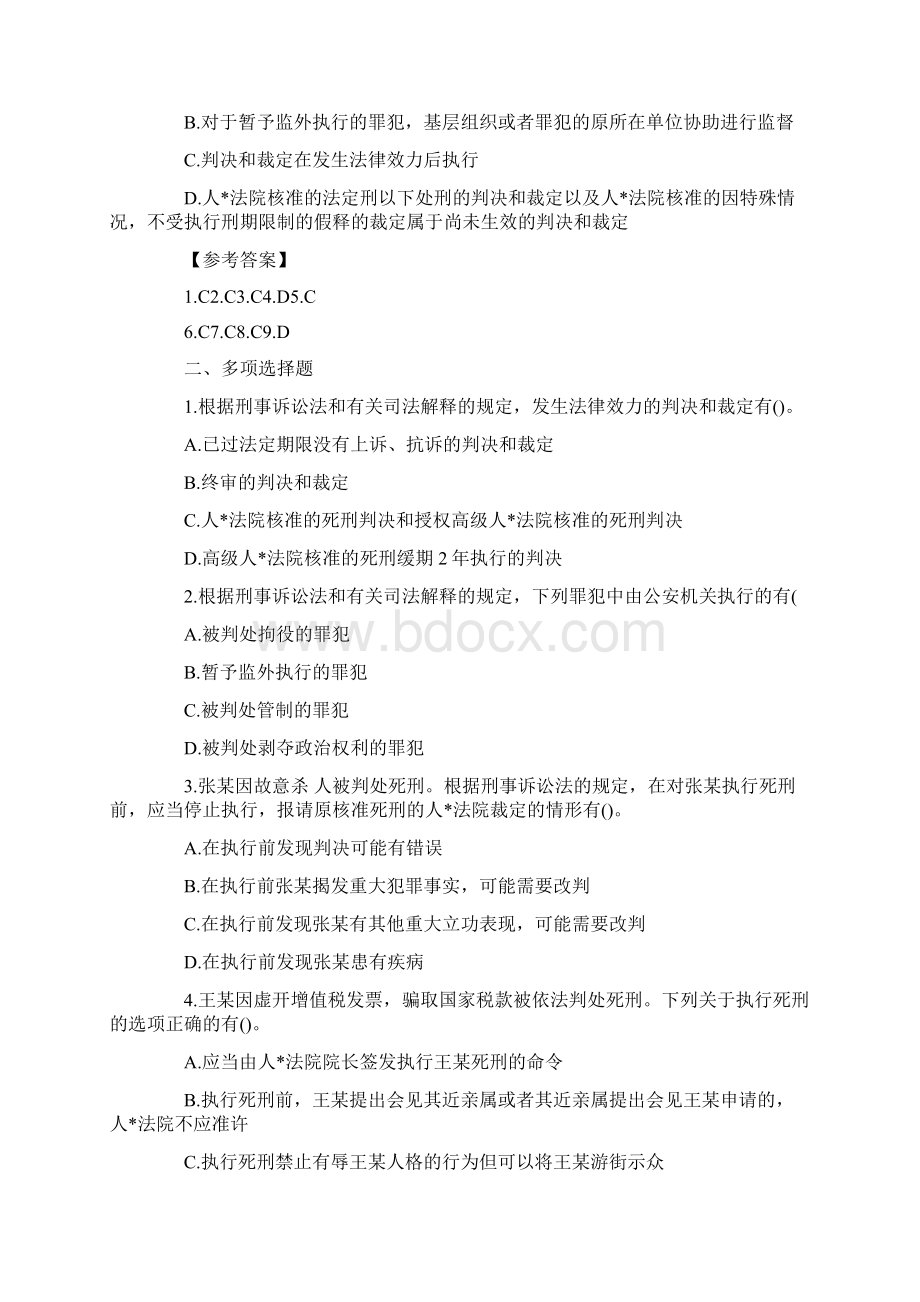 法律职业资格《刑事诉讼》练习题及答案Word文档下载推荐.docx_第3页