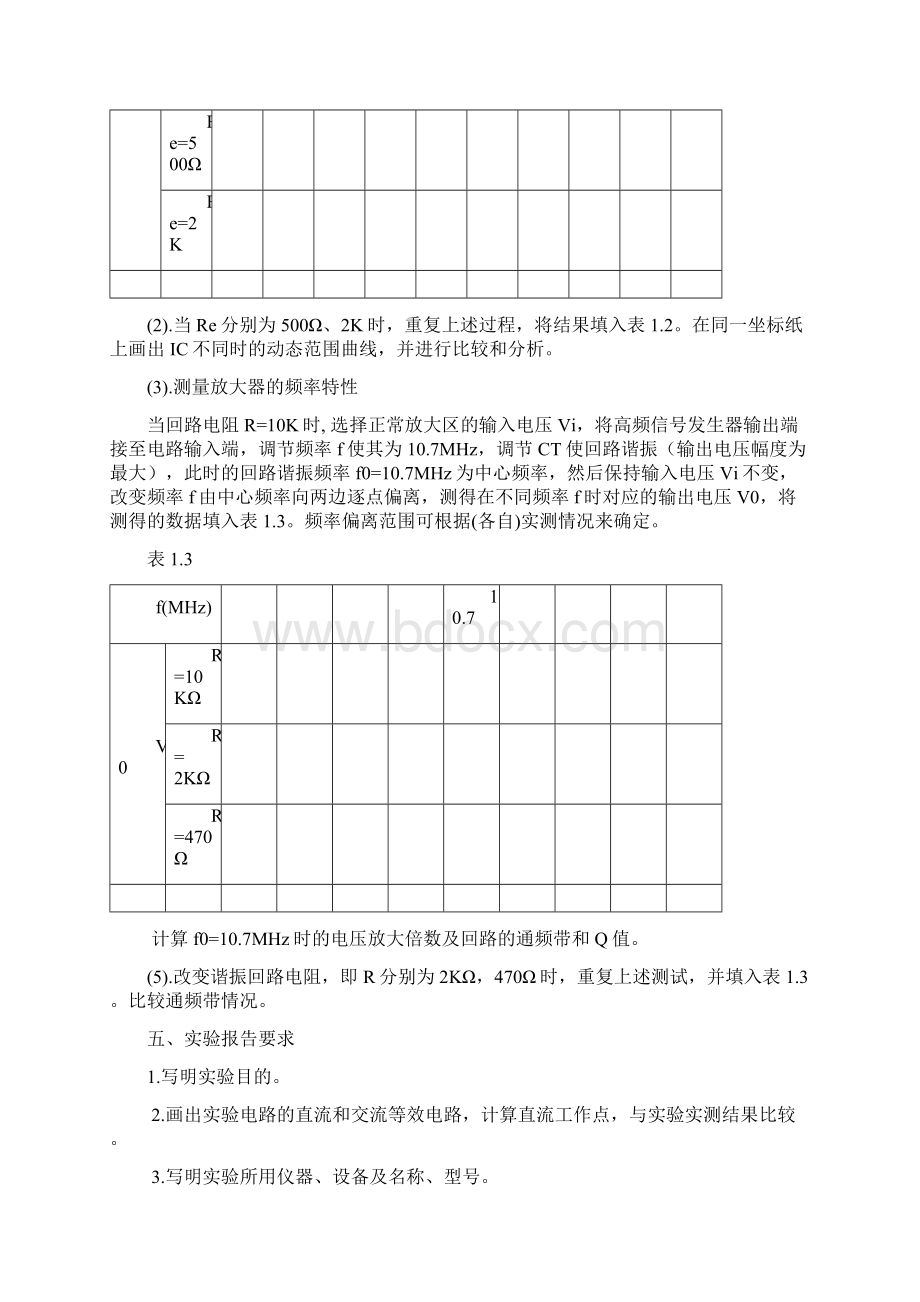 第1学年《高频电子线路实验讲义》 1解析.docx_第3页