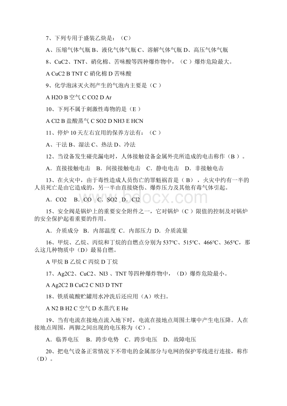 《化工安全工程概论》整理答案完整版Word文件下载.docx_第3页