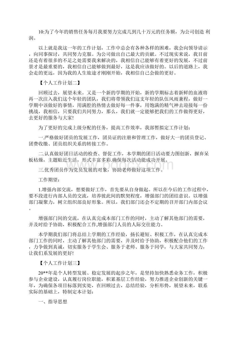 个人工作计划3篇Word文件下载.docx_第2页