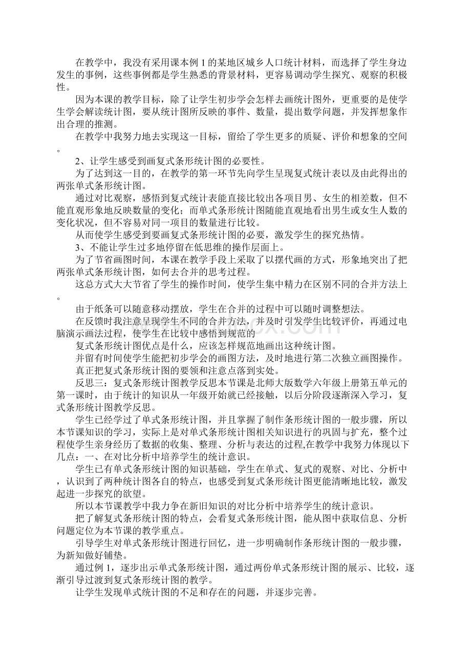 复式条形统计图教学反思Word文档格式.docx_第2页