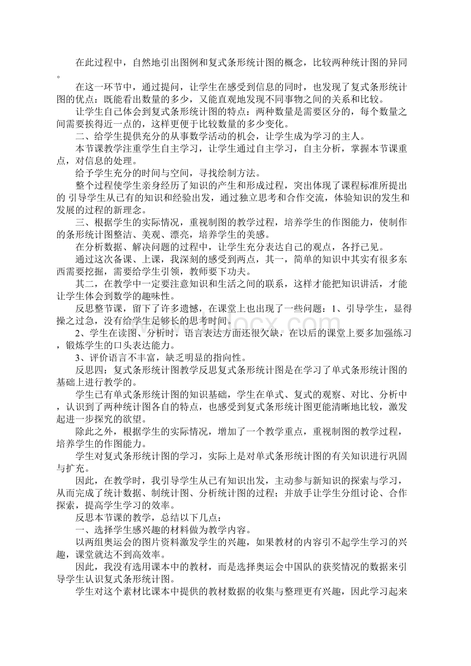 复式条形统计图教学反思Word文档格式.docx_第3页