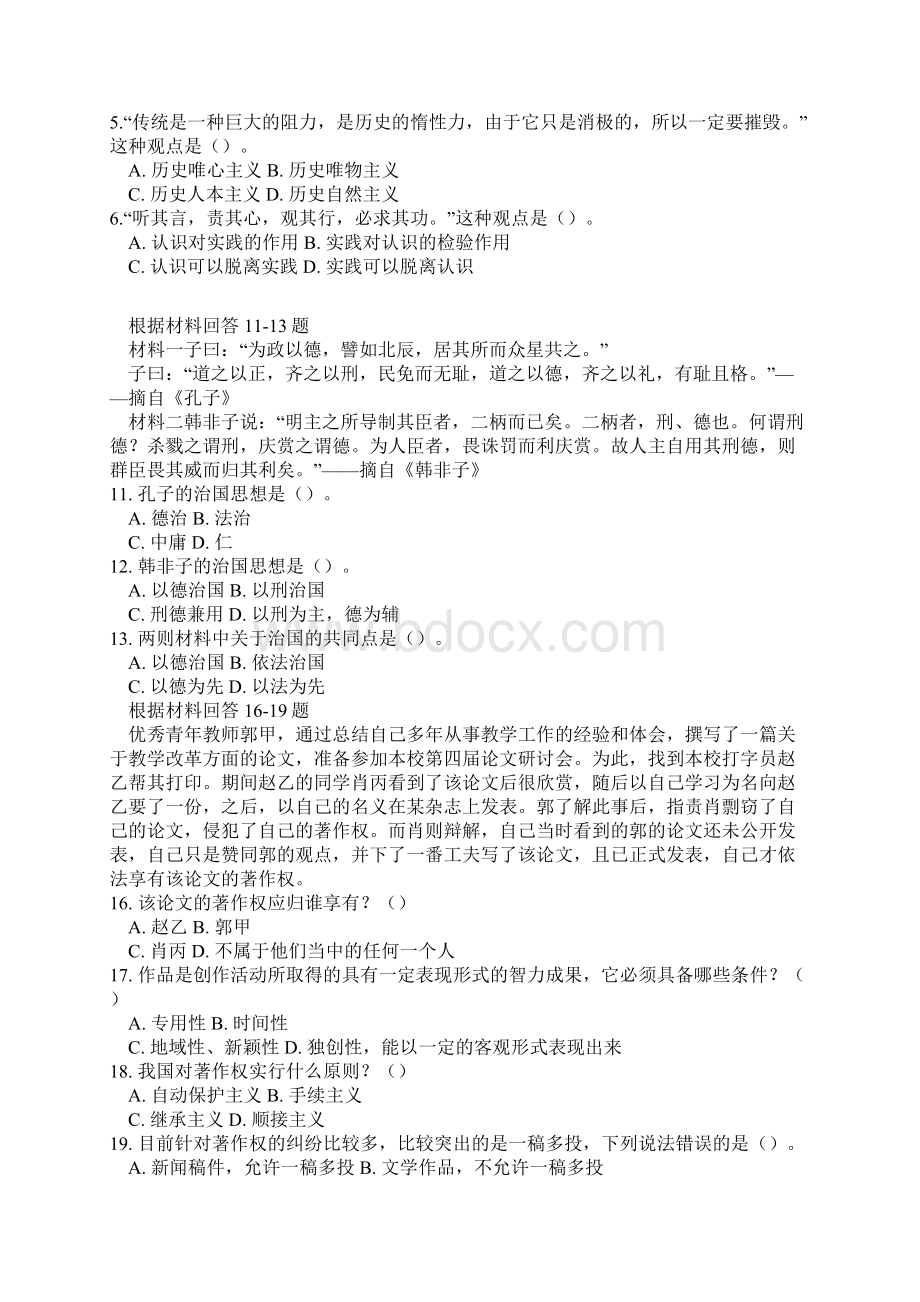 湖北省事业单位公开招聘工作人员考试Word格式.docx_第2页