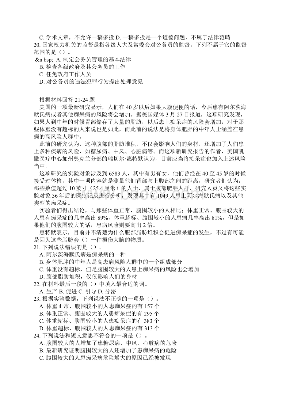 湖北省事业单位公开招聘工作人员考试.docx_第3页