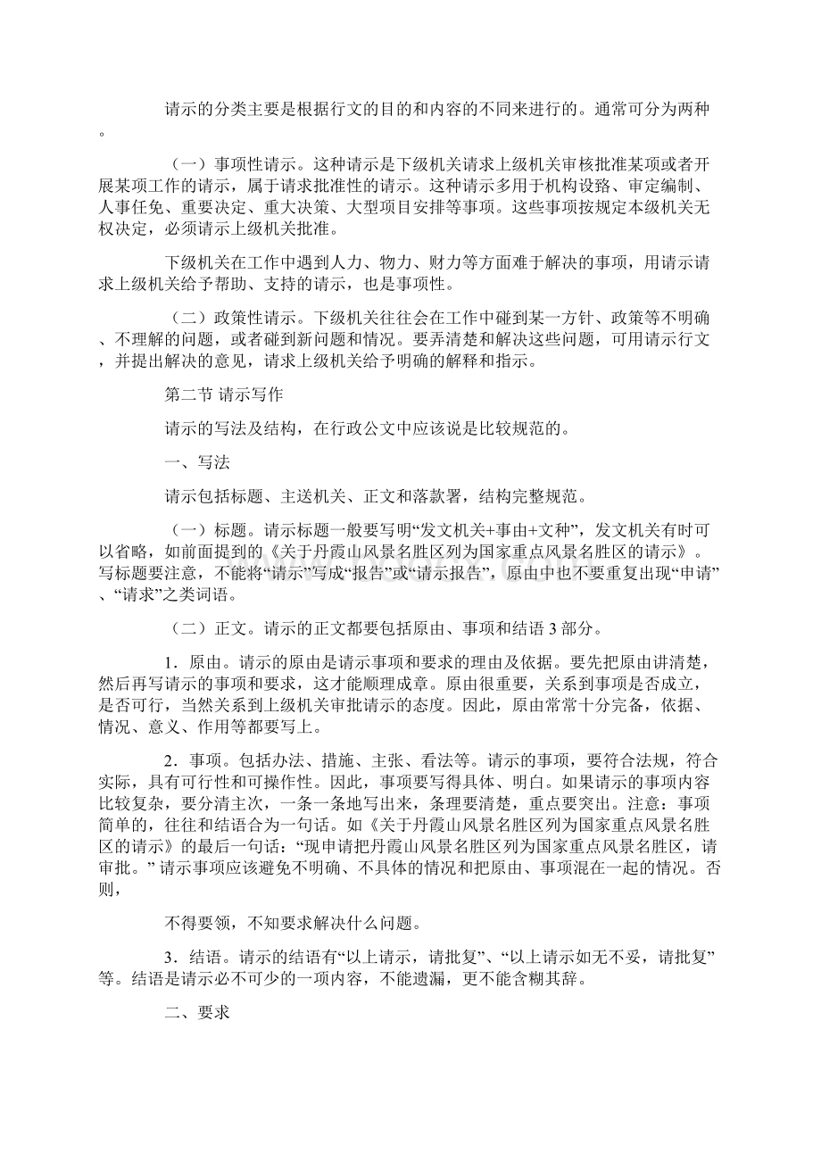 关于请示报告的格式文档格式.docx_第2页