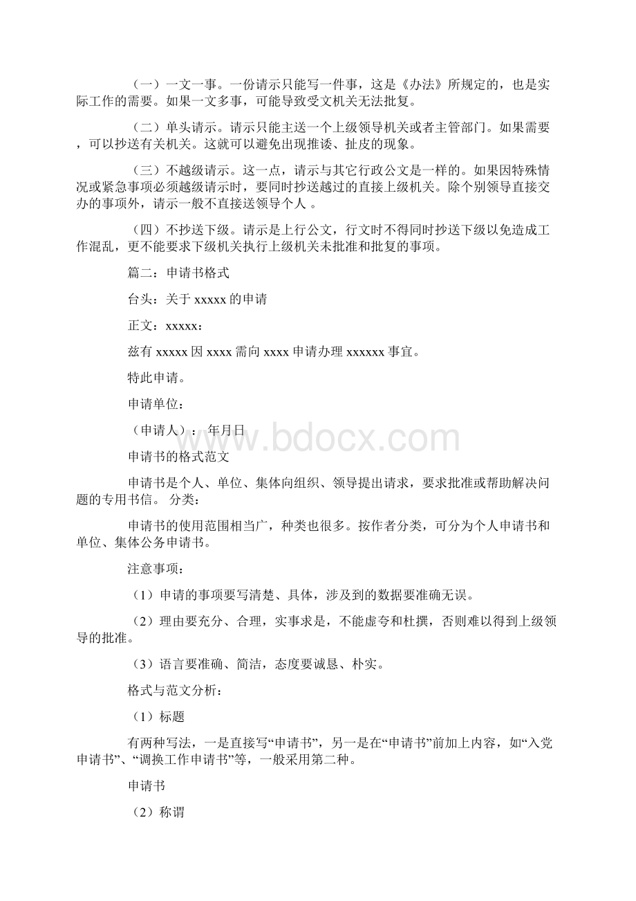 关于请示报告的格式文档格式.docx_第3页