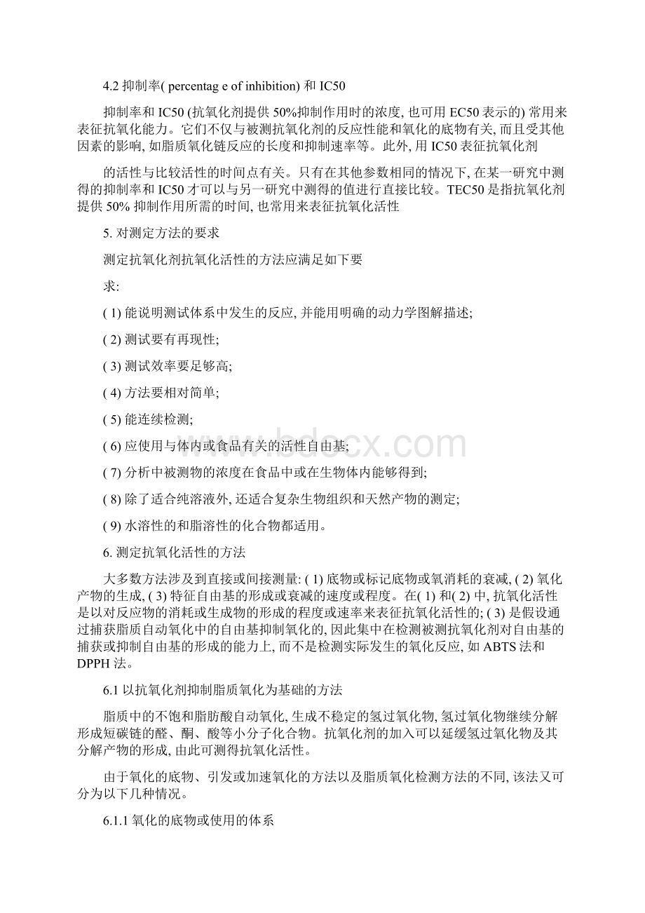 抗氧化剂抗氧化活性的测定方法.docx_第2页