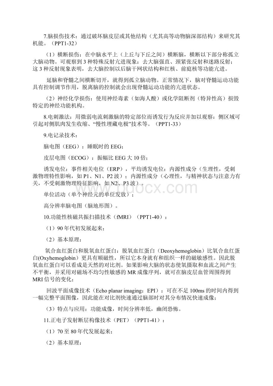 生理心理学考点整理Word文件下载.docx_第2页