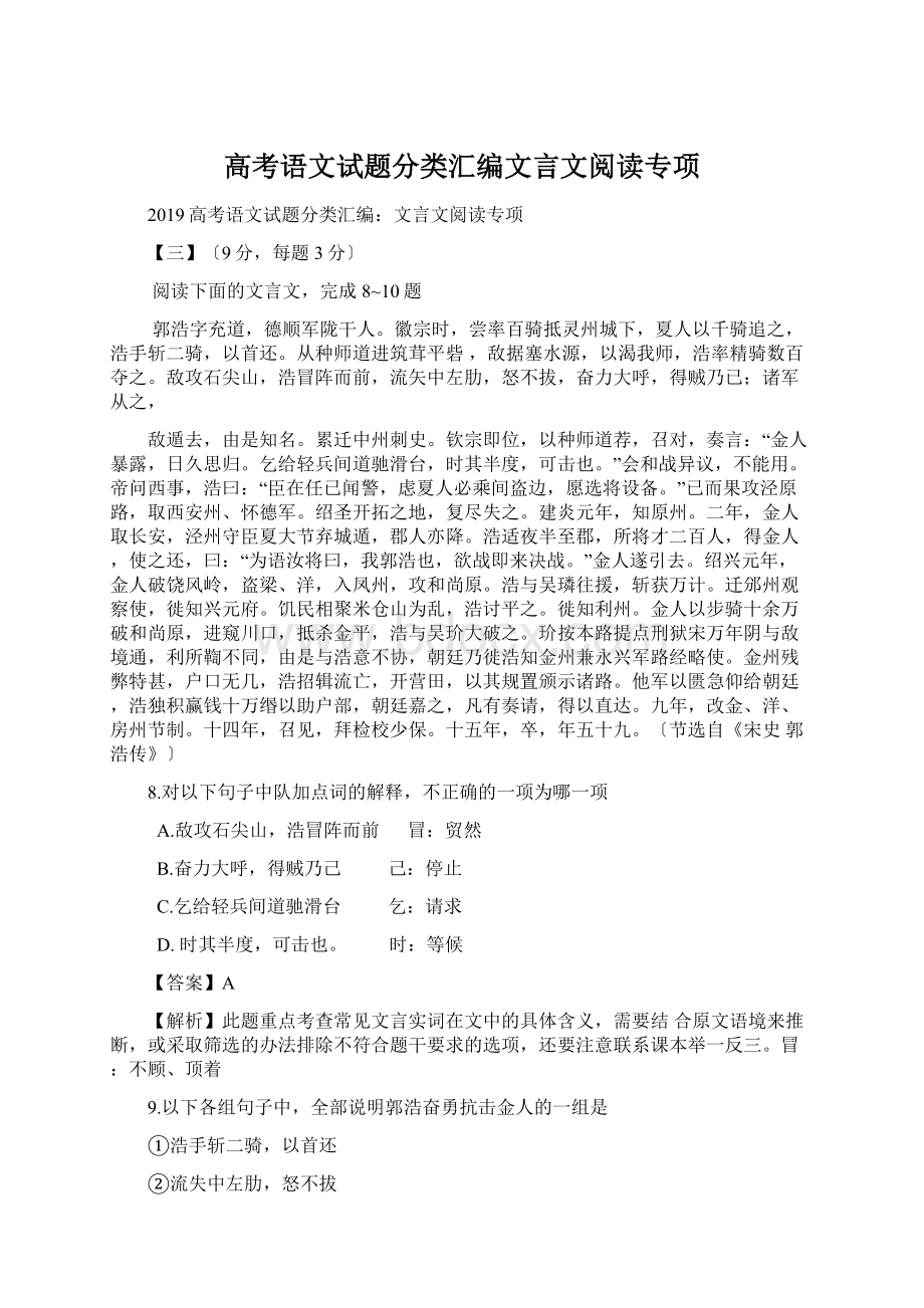 高考语文试题分类汇编文言文阅读专项.docx_第1页