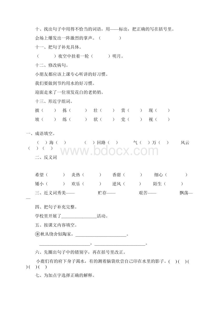 人教版三年级语文上册寒假作业58文档格式.docx_第2页