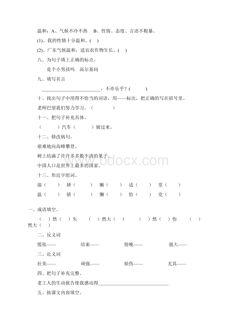 人教版三年级语文上册寒假作业58文档格式.docx_第3页