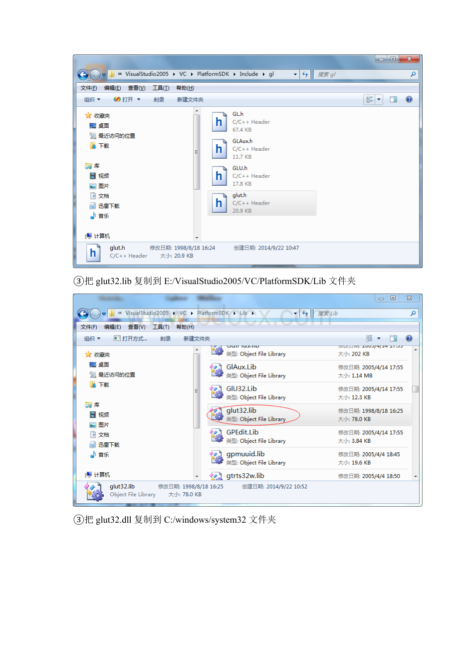 计算图形实验1OpenGL程序开发基础文档格式.docx_第3页