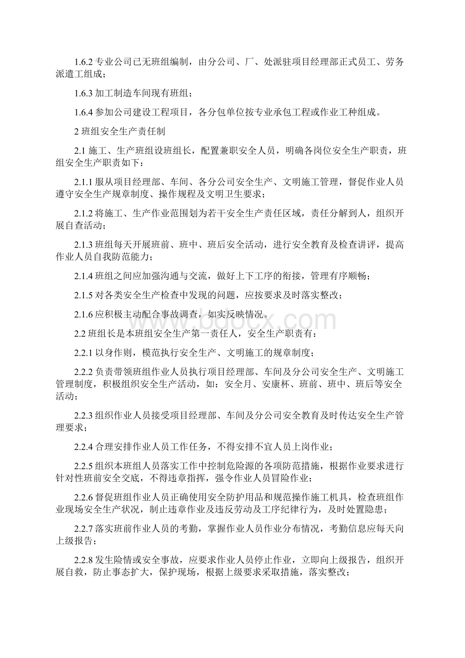 建设工程班组安全建设管理办法试行.docx_第2页