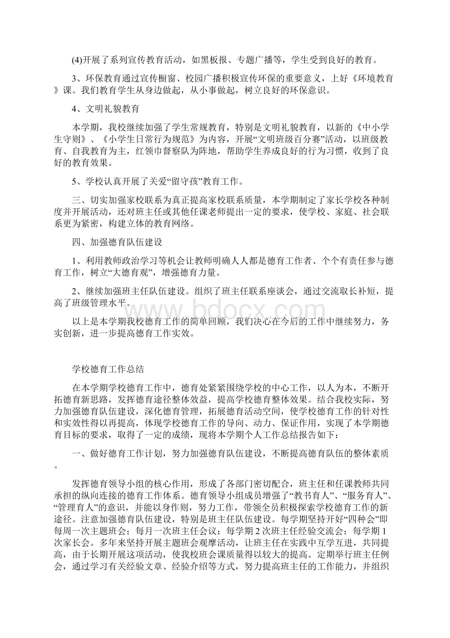 学校德育工作总结.docx_第2页