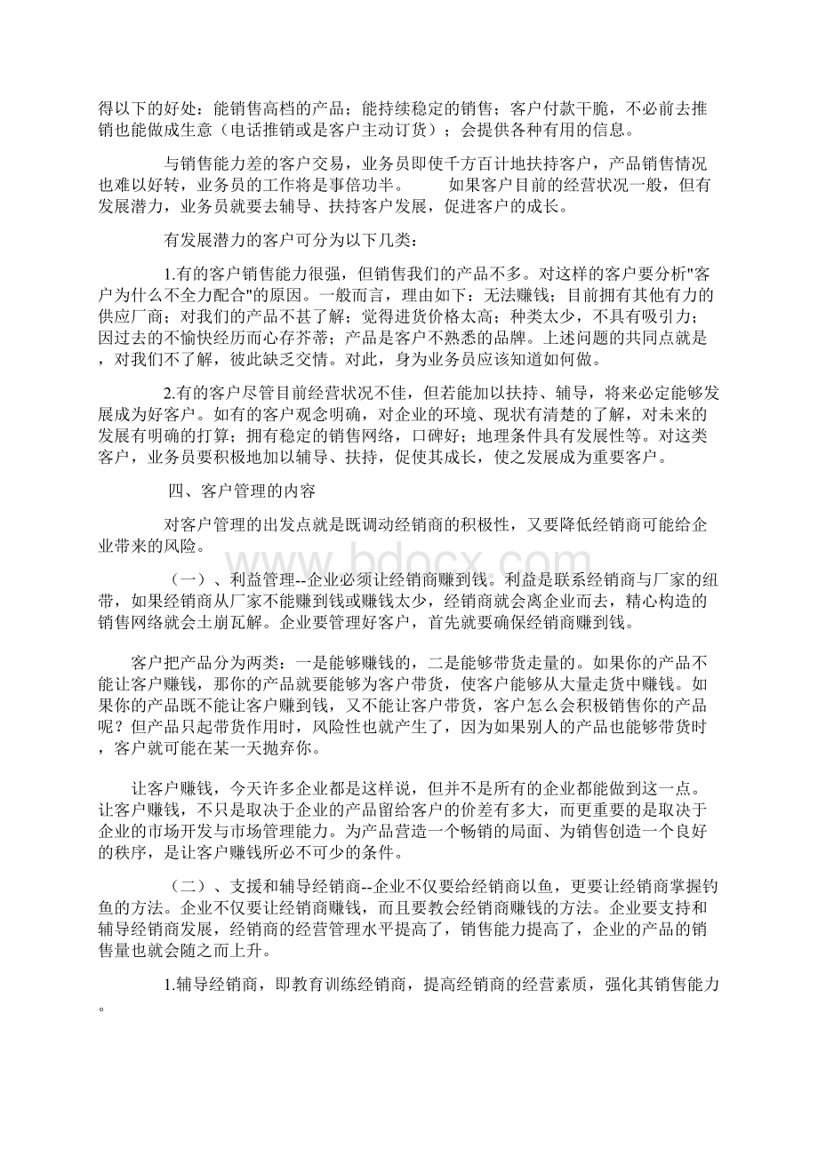 管理好你的客户.docx_第3页