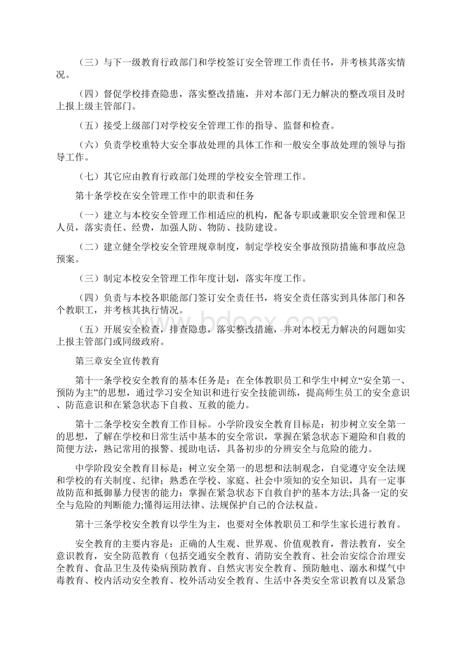 关于学校安全的规章制度.docx_第2页