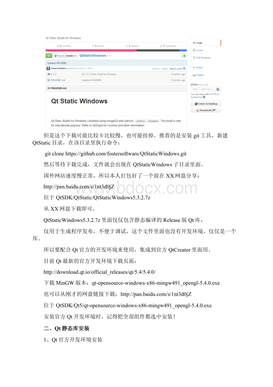 Qt静态库的下载和安装配置.docx_第2页