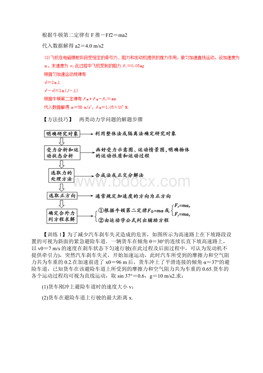 届高考物理二轮复习 牛顿运动定律 学案全国通用.docx_第2页