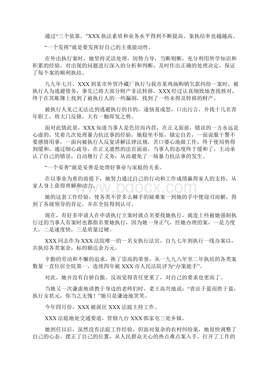 无私奉献的女法官法院.docx_第2页