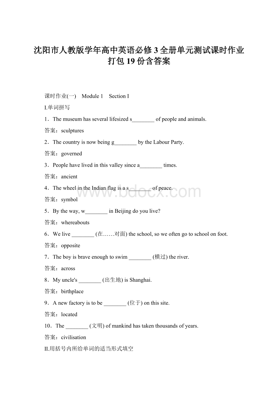 沈阳市人教版学年高中英语必修3全册单元测试课时作业打包19份含答案Word文件下载.docx