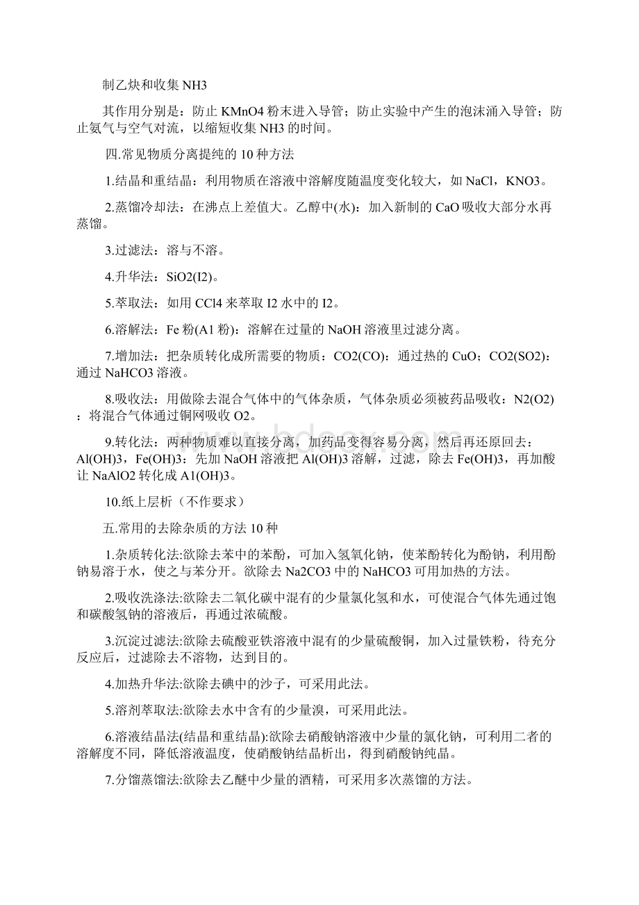 精选化学知识点整理Word格式.docx_第2页