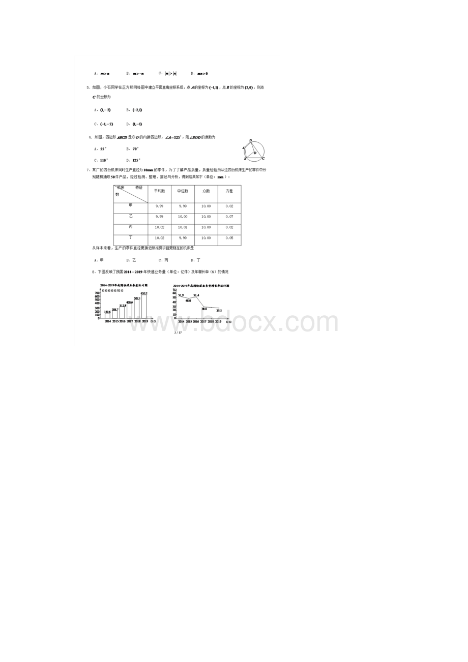 学年北京市石景山区初三二模数学试题及答案Word文档下载推荐.docx_第2页