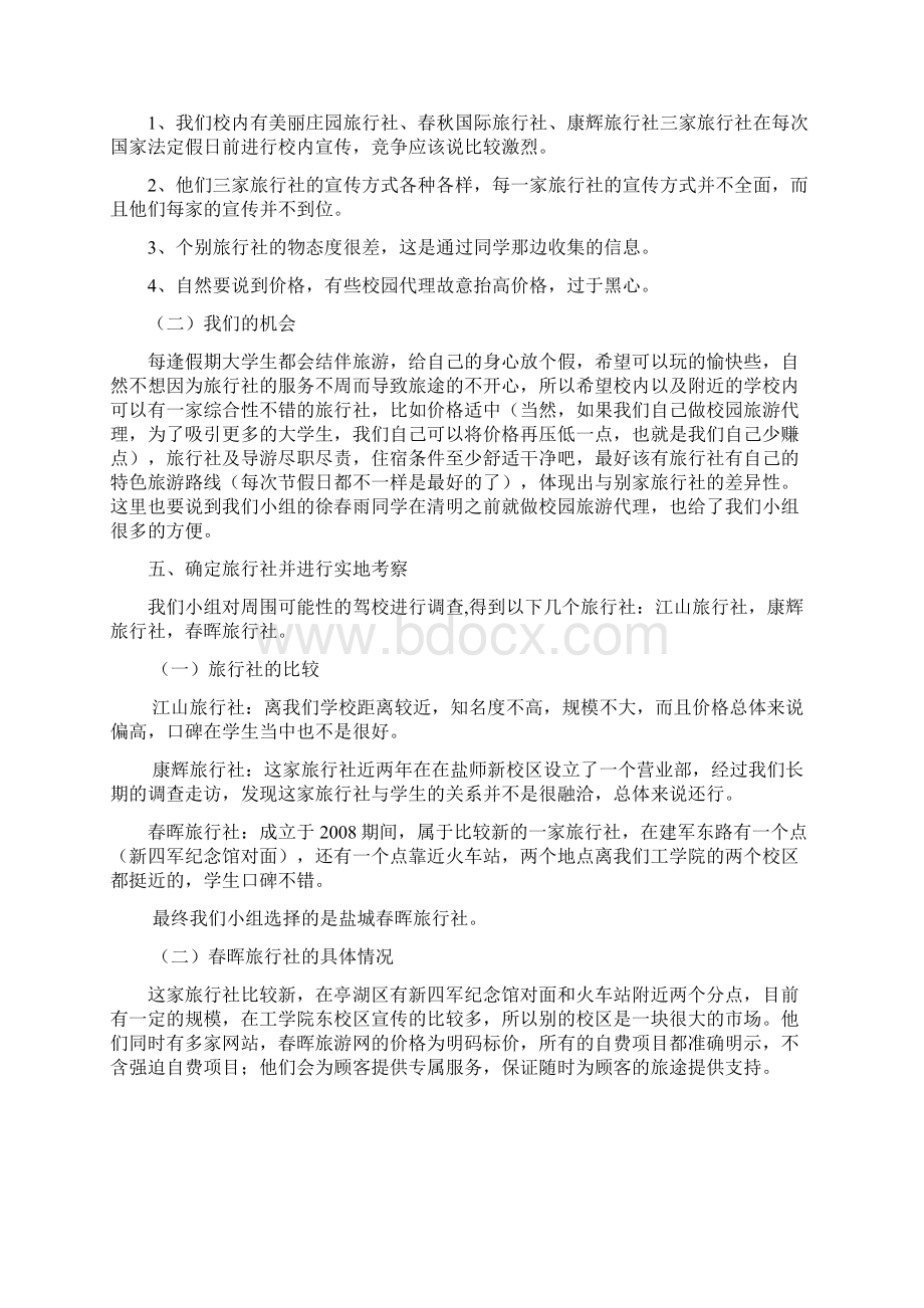 消费者行为学论文.docx_第2页