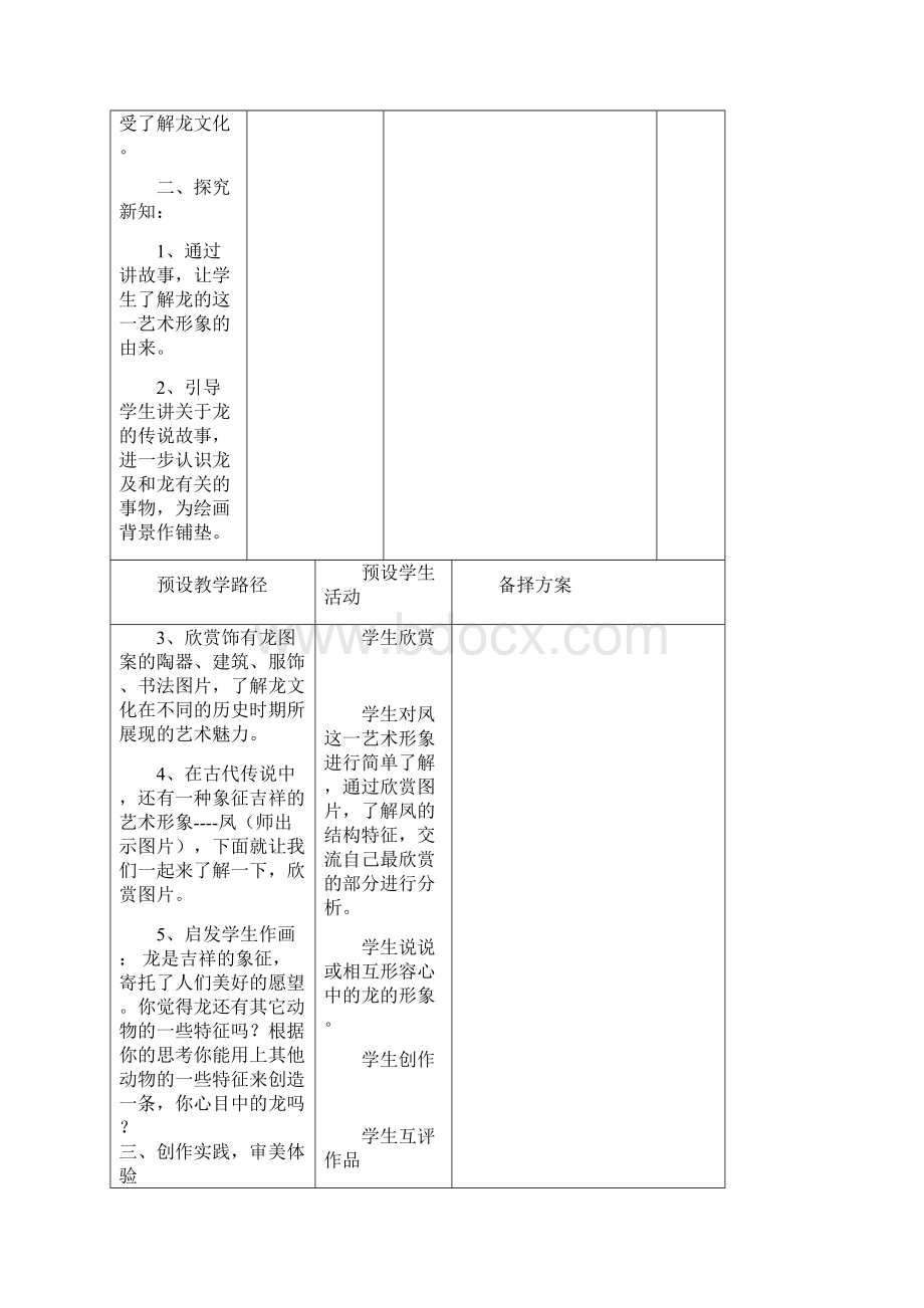 河北教版四年级上册美术教案冀教版.docx_第2页