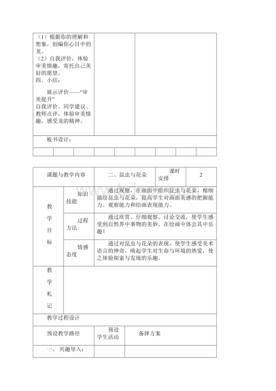 河北教版四年级上册美术教案冀教版.docx_第3页