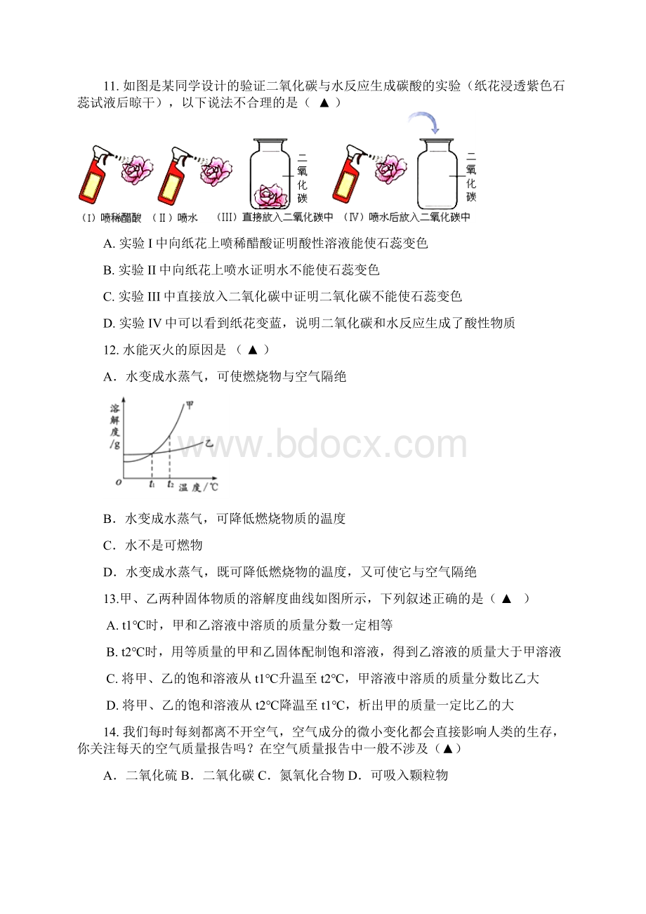 鄞州区七校1718学年下学期七年级期中考试科学试题附答案Word格式.docx_第3页