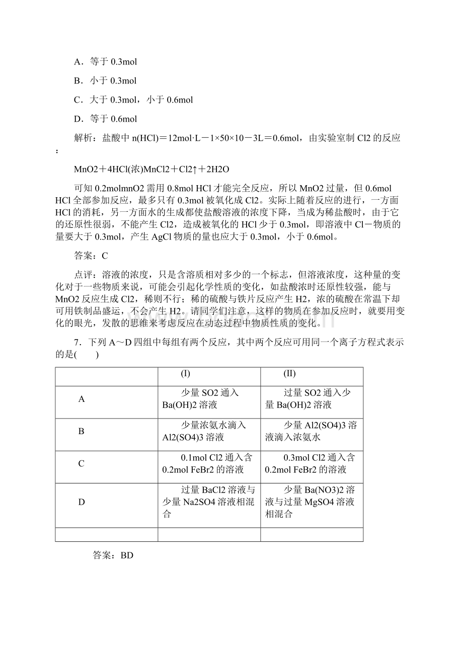 必修一高中化学 人教版第四章 单元检测 含详细答案.docx_第3页